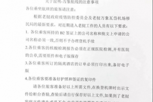 紧急!老挝航空通知近期昆明飞万象的4大注意事项!