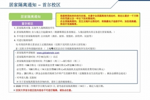 关于留学生入境韩国居家隔离的通知