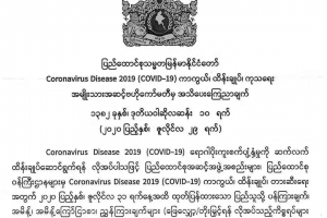 缅甸政府第七次延长防疫禁令，推迟到8月15日！快捷通道需要与缅甸大使馆联系！