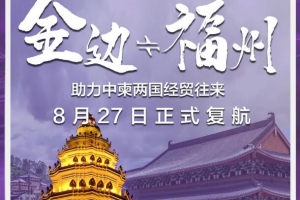 柬埔寨回国航线再次增加！需要提前预付人民币6千元隔离费