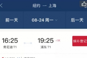 疫情期间使用好机票候补功能，能省下一大笔钱！