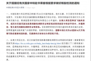 澳洲回国需要做核酸检测吗？这篇文章将解答你的所有疑问