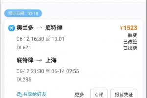疫情回国攻略：合理使用机票改签，省钱回国小妙招