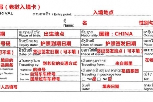 九月乘坐飞机入境老挝全套流程,老挝入境攻略