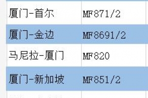 2020年10月日本、新加坡、印度、缅甸、柬埔寨、巴基斯坦、泰国、印尼、迪拜等亚洲航班汇总