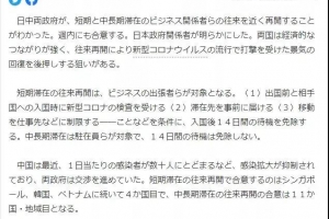 重要入境新闻：日本商务签证即将恢复，满足条件可免隔离