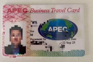 ⇨APEC商旅卡⇦频繁出行省成本